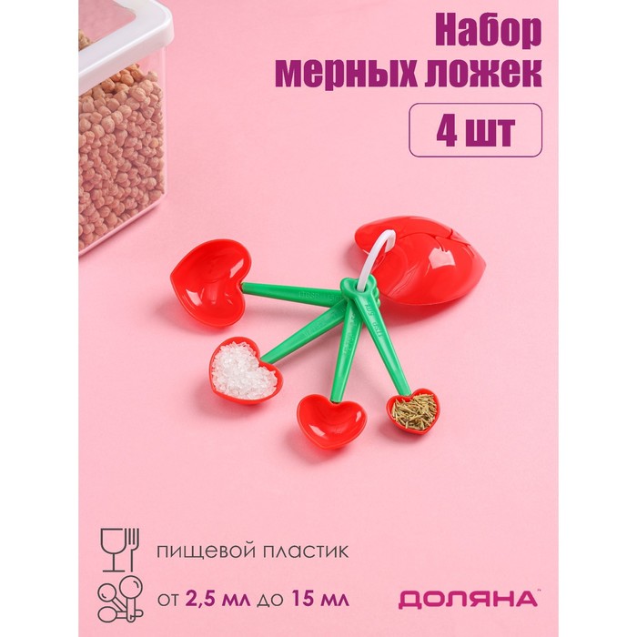 Набор мерных ложек Доляна «Лавли», 4 шт.: 2.5/5/7.4/15 мл - Фото 1