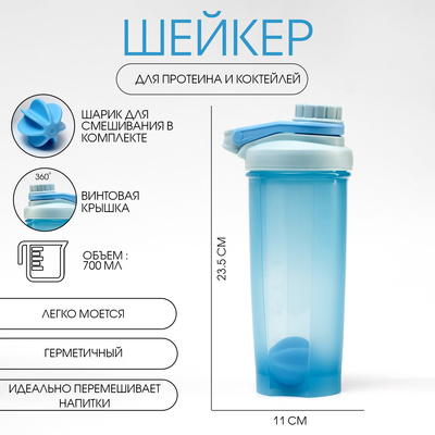 Шейкер «Мастер К.» PowerPlus спортивный протеиновый для коктейлей, 700 мл, 23.5×11 см