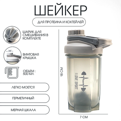 Шейкер «Мастер К.» Power спортивный протеиновый для коктейлей, 500 мл, 18×7 см