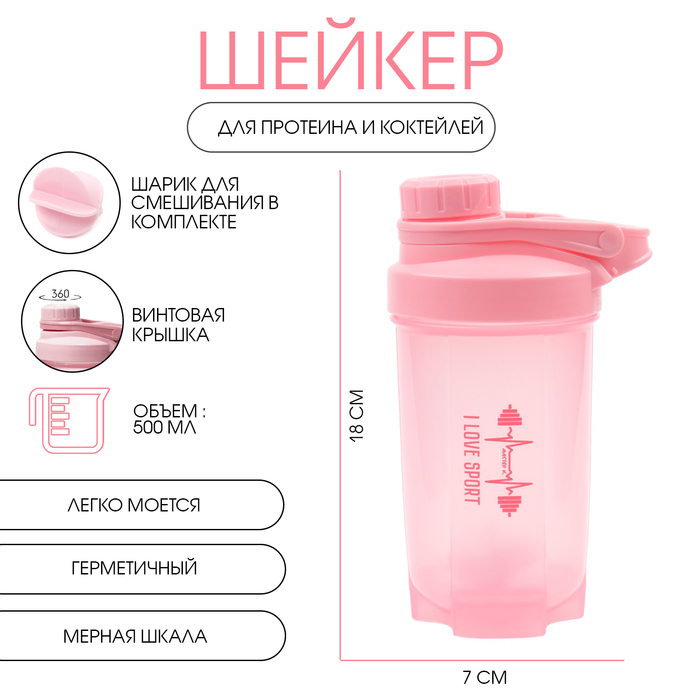 Шейкер спортивный для коктейлей, спортивного питания, 500 мл, Power, 18×7 см - Фото 1