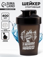 Шейкер спортивный Train hard, 400 мл - Фото 1