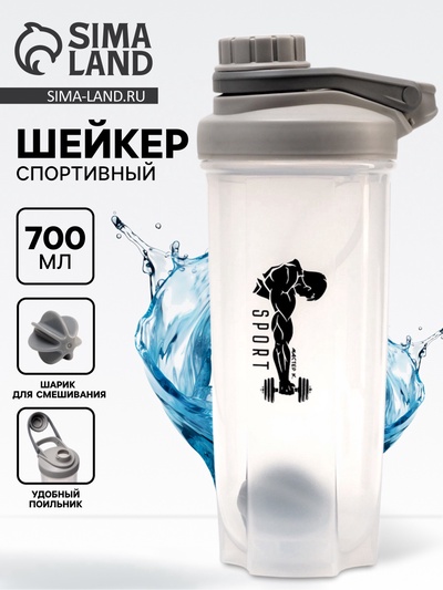 Шейкер спортивный Sport, 700 мл
