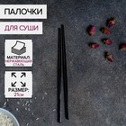 Палочки для суши Bacchette, длина 21 см, нержавеющая сталь, чёрные - Фото 1