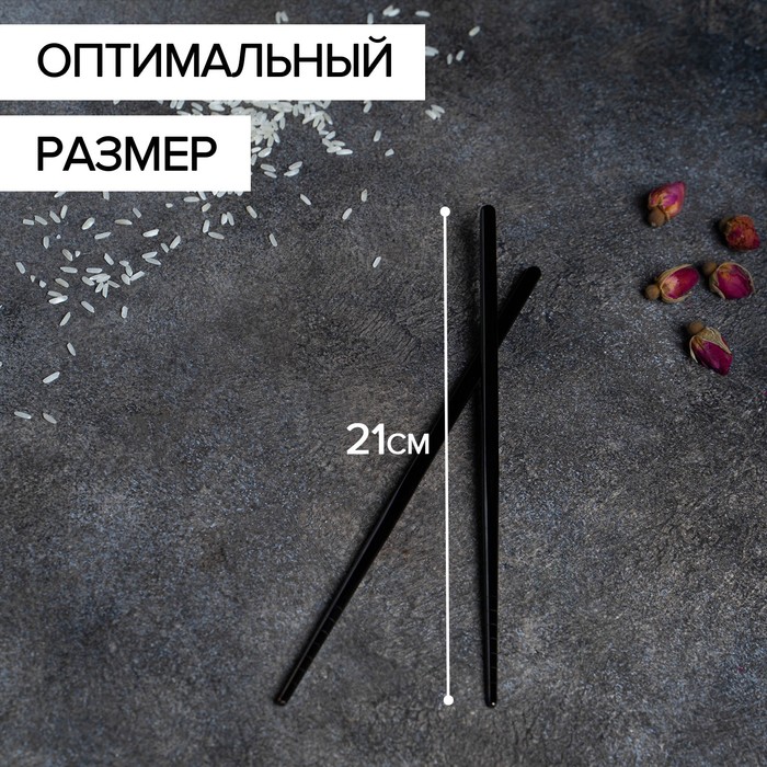 Палочки для суши Bacchette, длина 21 см, цвет чёрный - фото 1889751886