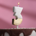 Свеча в торт "Манхеттен", цифра "3", белая с золотом, 5 см - фото 9629146