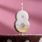 Свеча в торт "Манхеттен", цифра "8", белая с золотом, 5 см - фото 318810905