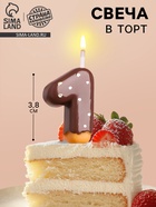Свеча в торт «Шоколадная глазурь», цифра 1, 3.8 см - Фото 1