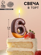 Свеча в торт «Шоколадная глазурь», цифра 6.3.8 см - Фото 1