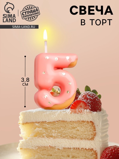 Свеча в торт «Клубничная глазурь», цифра 5, розовая. 3.8 см