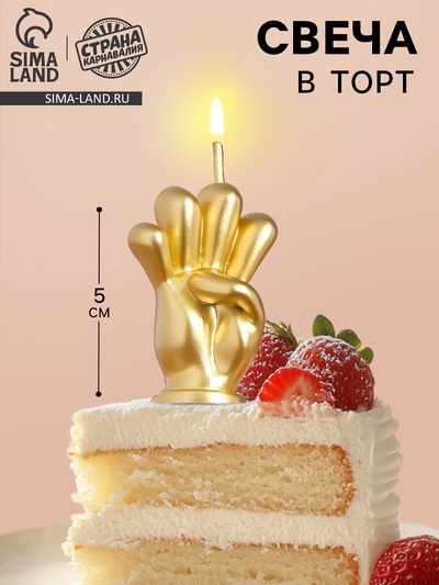 Свеча в торт «Мне четыре», золотая, 5 см
