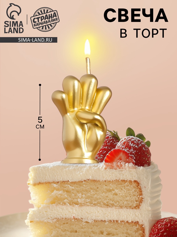 Свеча в торт «Мне четыре», золотая, 5 см - Фото 1