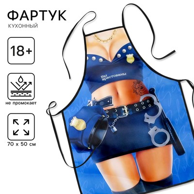 Фартук кухонный «Вы арестованы», 50×70 см