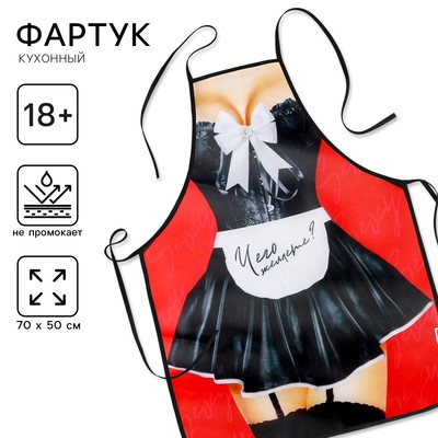 Фартук кухонный «Чего желаете?», 50×70 см