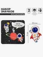 Набор значков (2 шт.) «Космонавты» супер-герои, цветной в золоте - Фото 2