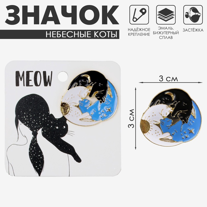 Значок «Небесные коты», цветной в золоте - Фото 1