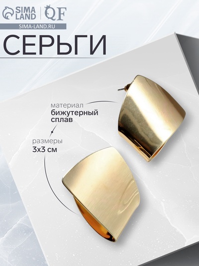 Серьги металл «Геометрия» заворот, цвет золото