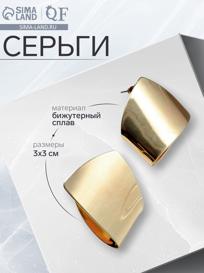 Серьги металл «Геометрия» заворот, цвет золото - Фото 1