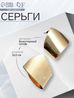 Серьги металл «Геометрия» заворот, цвет золото