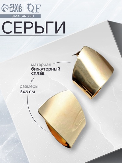 Серьги металл «Геометрия» заворот, цвет золото