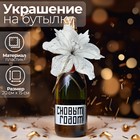 Новогоднее украшение на бутылку «Нежность», на новый год - фото 318811222