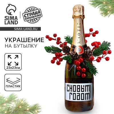 Украшение на бутылку «Удача»