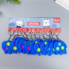 Брелок резина антистресс (бесконечная пупырка) "Синий слон" МИКС 6х7 см (комплект 12 шт) - фото 21521396