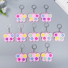 Брелок резина антистресс (бесконечная пупырка) "Розовая бабочка" МИКС 6,5х5,5 см (комплект 12 шт) - фото 21521405