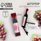 Штопор для вина «Вхламинго», 10.5×2.5 см - Фото 1
