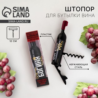 Штопор для вина «Богиня», 10.5×2.5 см
