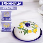 Блинница Доляна «Лимон», d=23 см, цвет белый - Фото 1
