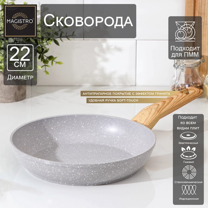 Сковорода Magistro Natural, d=22 см, ручка soft-touch, антипригарное покрытие, индукция, кованый алюминий, серая - Фото 1