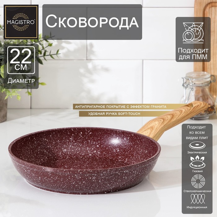 Сковорода Natural. Brown, d=22 см, ручка soft-touch, антипригарное покрытие, индукция, кованый алюминий, коричневая - Фото 1