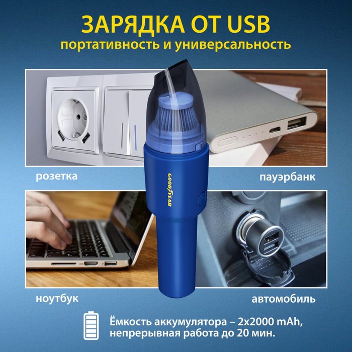 Пылесос автомобильный Goodyear GY-VC-03 беспроводной, 2 насадки, запасной фильтр, 8,4 B - фото 51321109