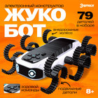 Электронный конструктор «Жукобот», программируемый, 79 деталей - Фото 1