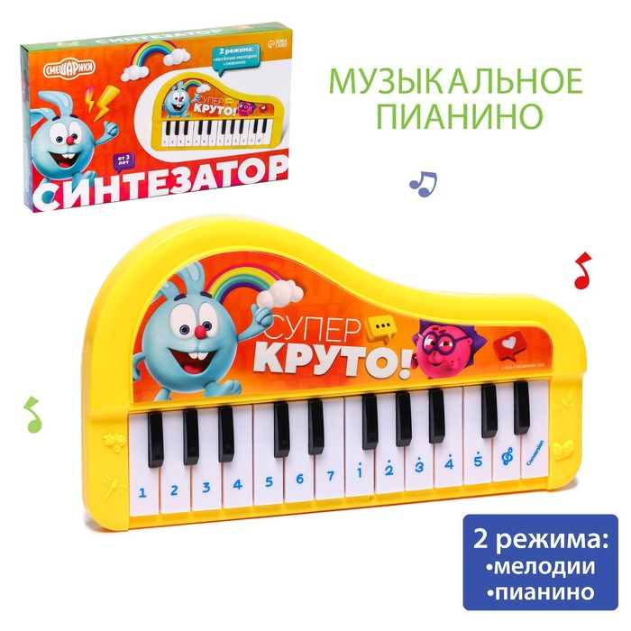 Синтезатор десткий «Смешарики», жёлтый