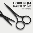 Ножницы маникюрные, прямые, узкие, 9 см, чёрные - Фото 1