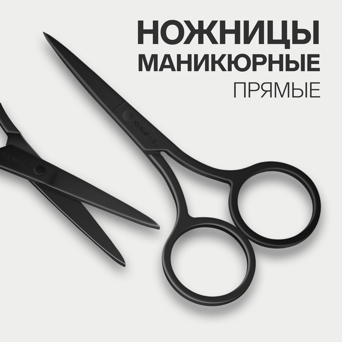 Ножницы маникюрные, прямые, узкие, 9 см, чёрные - Фото 1