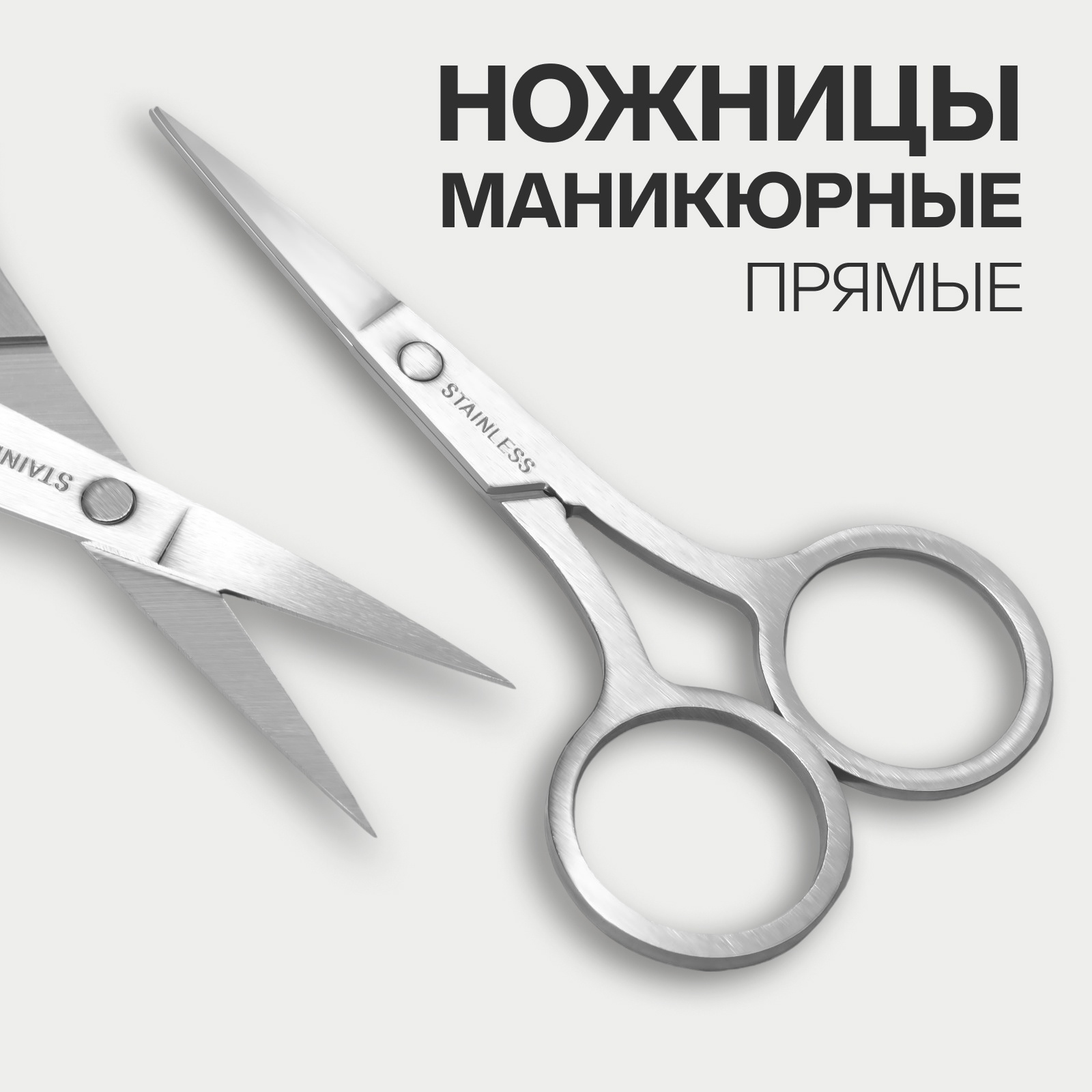 Ножницы маникюрные, прямые, 9 см, цвет серебристый (7508789) - Купить ...