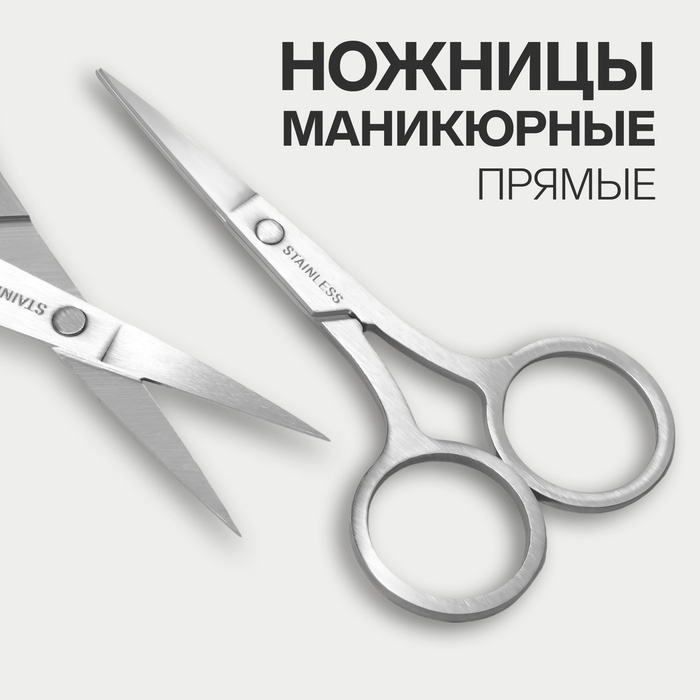 Ножницы маникюрные, прямые, 9 см - Фото 1