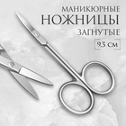 Ножницы маникюрные для кутикулы, загнутые, узкие, 9.3 см - Фото 1