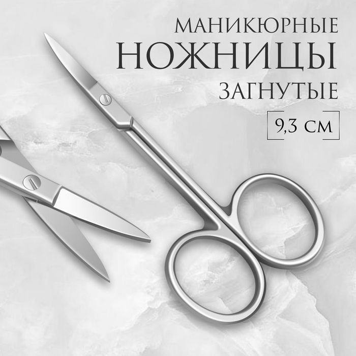Ножницы маникюрные для кутикулы, загнутые, узкие, 9.3 см - Фото 1