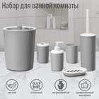 Набор аксессуаров для ванной комнаты «Лайт», 6 предметов (мыльница, дозатор, 2 стакана, ёршик, ведро), цвет серый - фото 2980855
