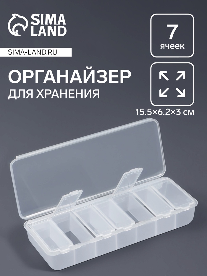 Органайзер для хранения мелочей QF, 7 ячеек, 15.5×6.2×3 см, прозрачный - Фото 1