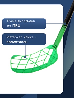 Клюшка для флорбола ONLYTOP, детская, 75 см, цвет зелёный