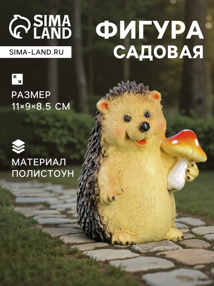 Садовая фигура из полистоуна «Ежик с мухомором», 11×9×8.5 см - Фото 1