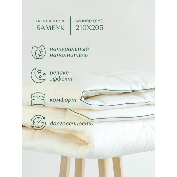 Одеяло Creative, размер 210х205, бамбук - Фото 1