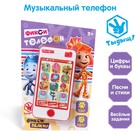 УЦЕНКА Обучающий музыкальный телефон, Фиксики - Фото 1