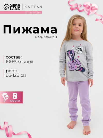 Пижама для девочки (лонгслив, брюки) KAFTAN «Пони», серо-фиолетовая, рост 98-104 см