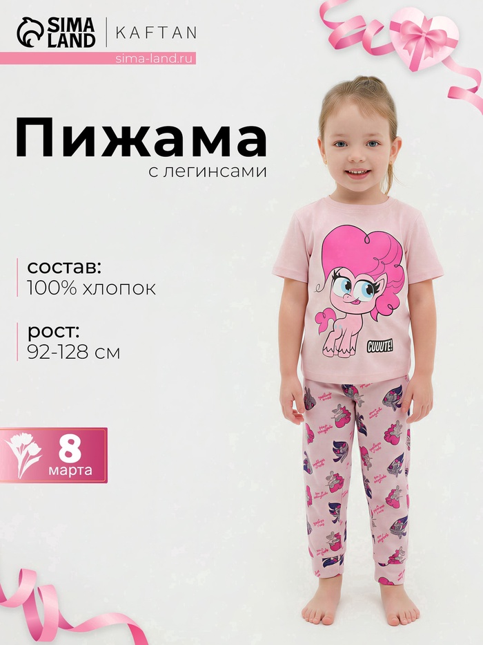 Пижама для девочки (лонгслив и брюки) KAFTAN «Милая пони», розовая, размер 30 (98-104 см) - Фото 1