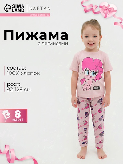 Пижама для девочки (лонгслив и брюки) KAFTAN «Милая пони», розовая, размер 32 (110-116 см)